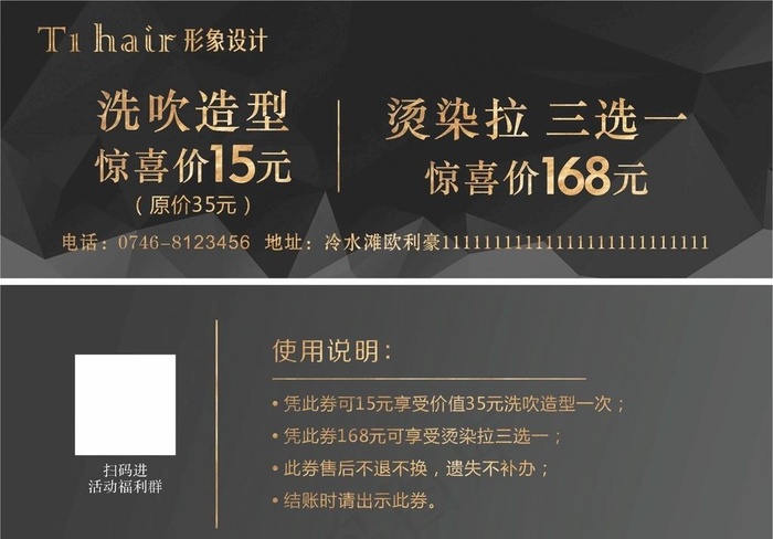 美发烫染券图片cdr矢量模版下载