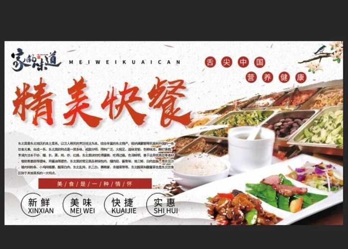 快餐美食展板图片(771x575)psd模版下载