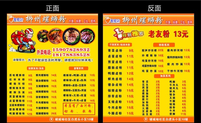 蒙螺轩柳州螺蛳粉菜单图片cdr矢量模版下载
