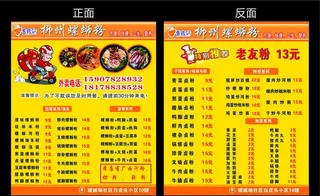 蒙螺轩柳州螺蛳粉菜单图片