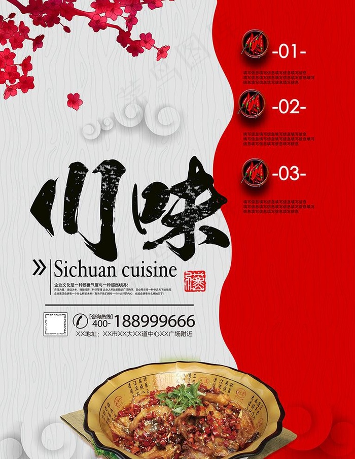川味美食海报图片psd模版下载