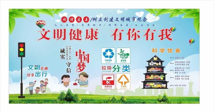 文明健康 有你有我图片cdr矢量模版下载
