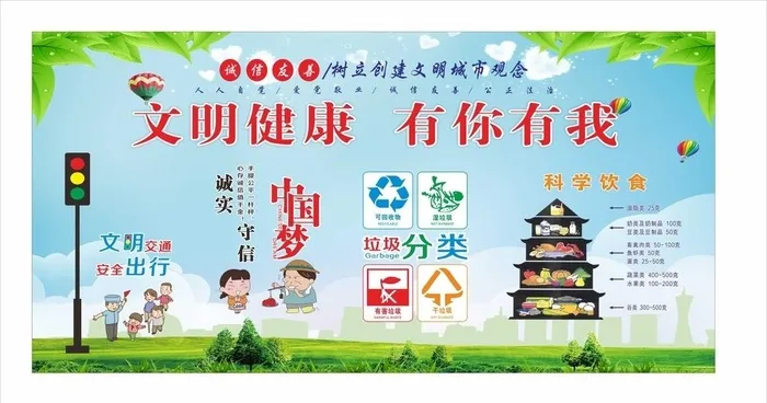 文明健康 有你有我图片cdr矢量模版下载
