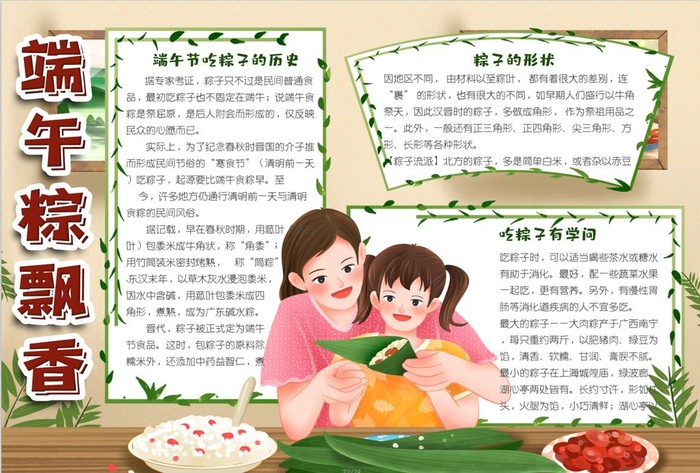 端午节小报图片