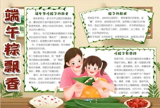 端午节小报图片