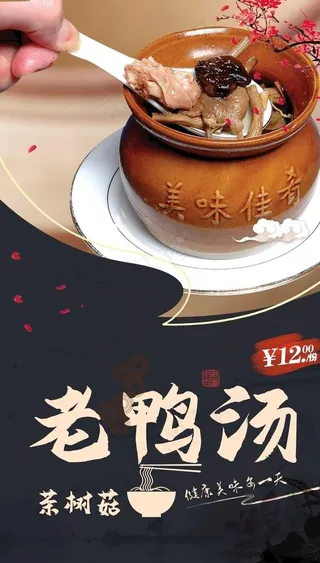 茶树菇老鸭汤图片