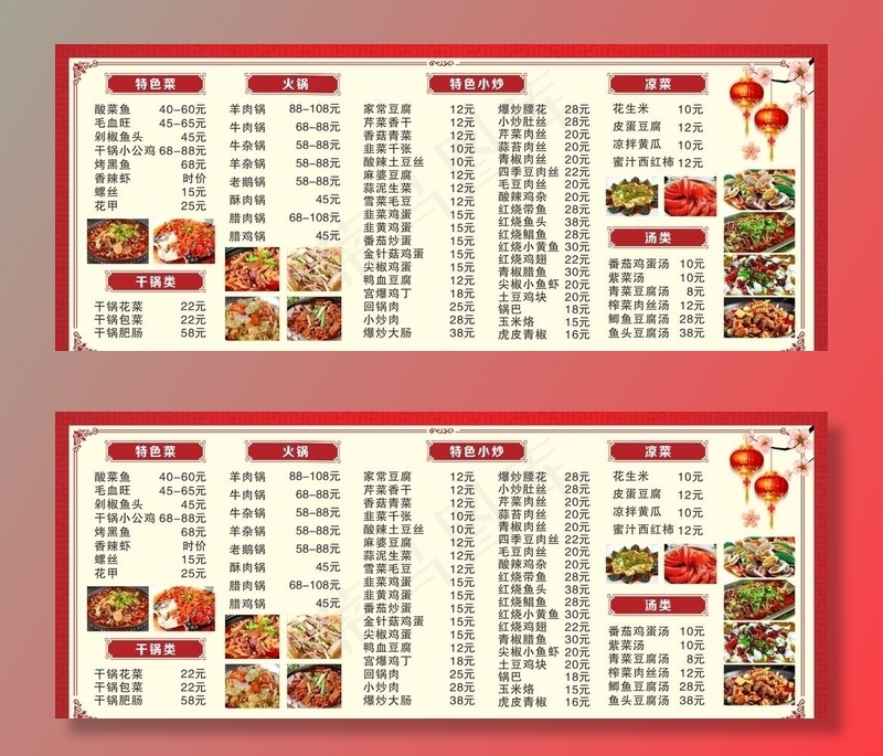 饭店价目表图片