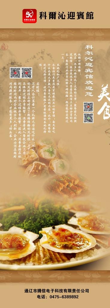 美食展架图片psd模版下载