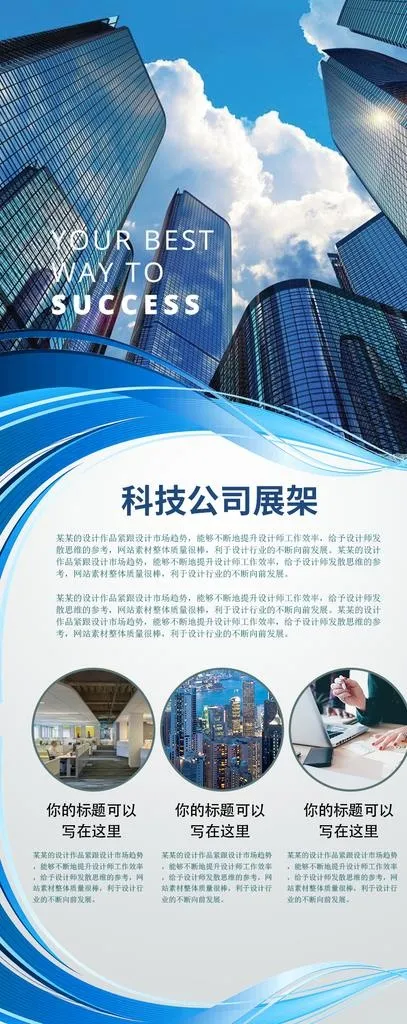 公司简介展架图片