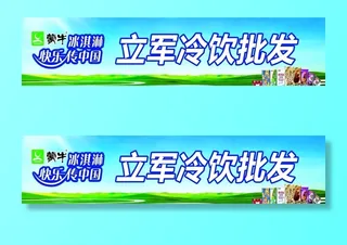 蒙牛冰淇淋图片