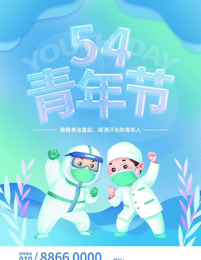 54青年节图片