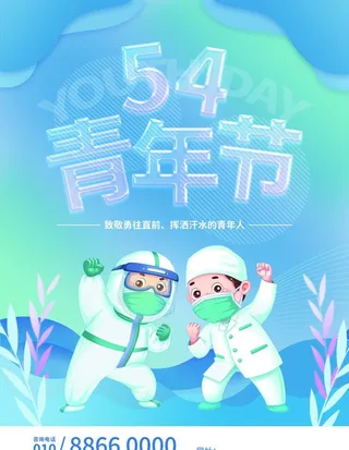 54青年节图片