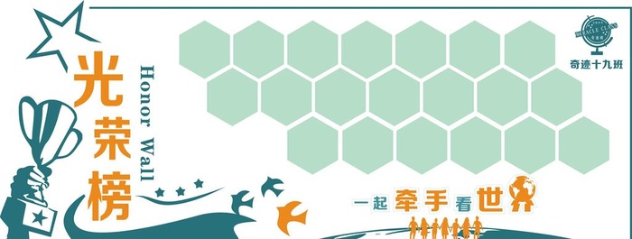 光荣榜图片cdr矢量模版下载