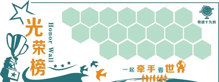 光荣榜图片cdr矢量模版下载