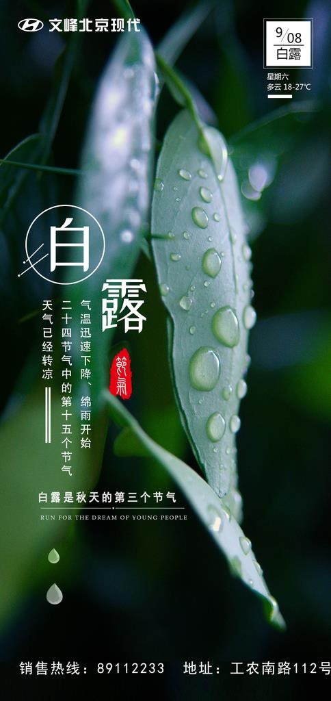 北京现代汽车 汽车早安 励志理图片psd模版下载