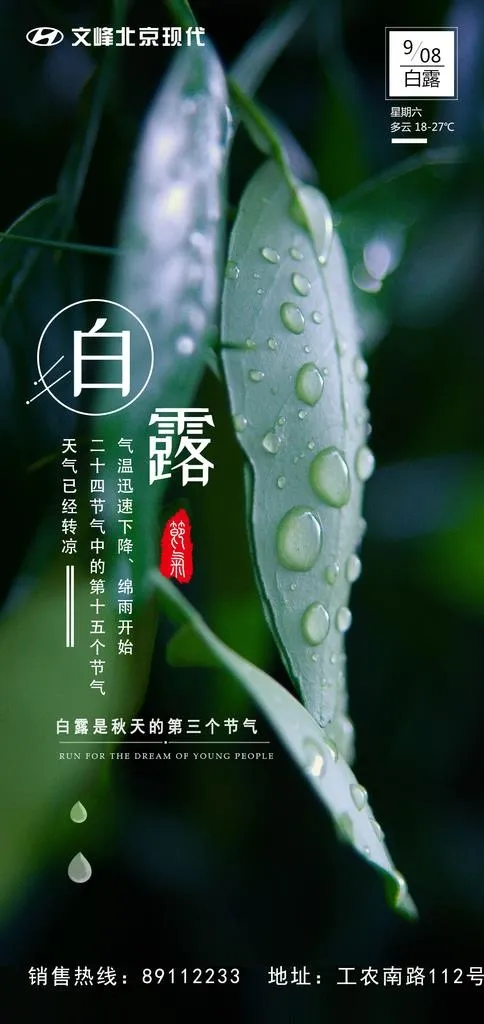 北京现代汽车 汽车早安 励志理图片psd模版下载