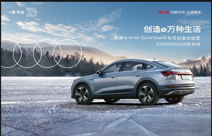 奥迪etron冰雪图片(3000x2000)psd模版下载