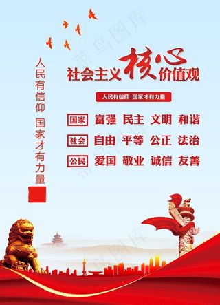 核心价值观图片