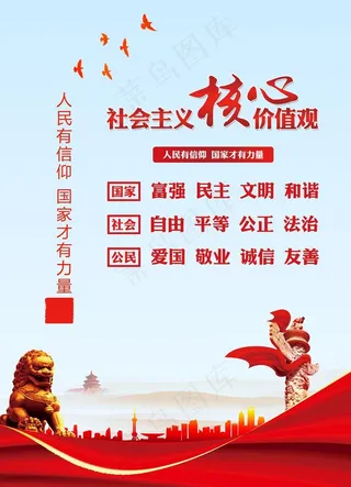 核心价值观图片