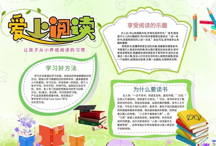 阅读读书校园爱学习手抄报图片(3543x2510)psd模版下载