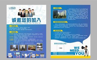 招聘宣传单图片
