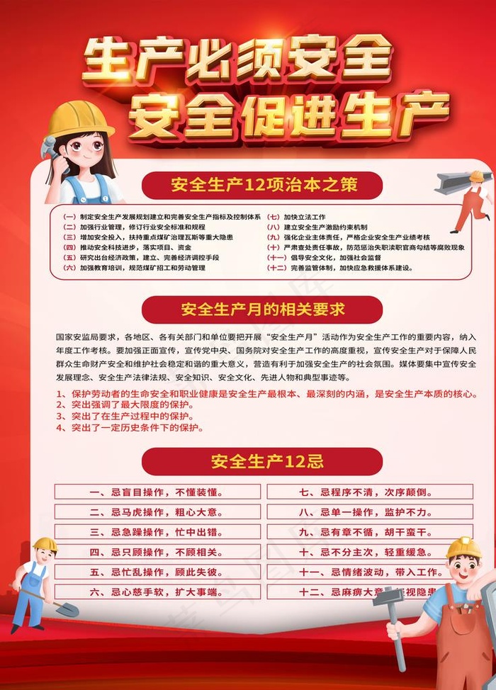 安全图片psd模版下载