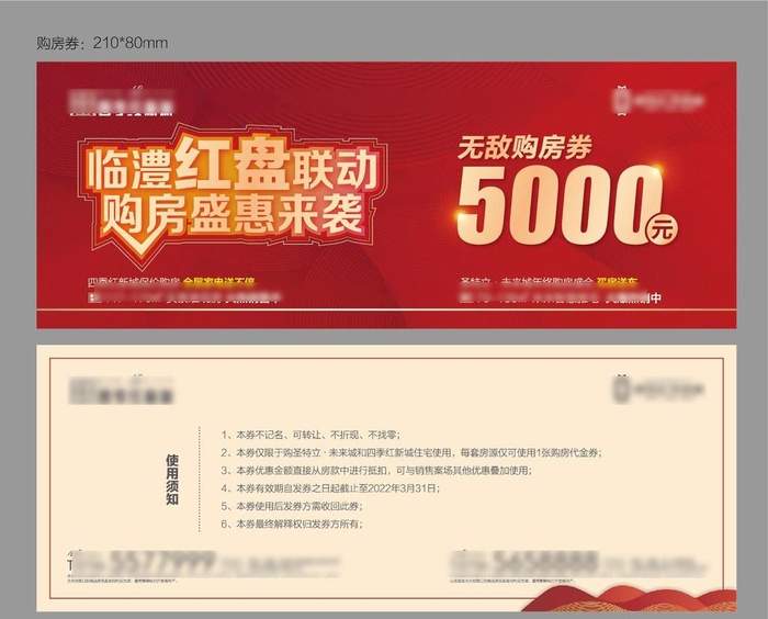 房地产购房券图片ai矢量模版下载