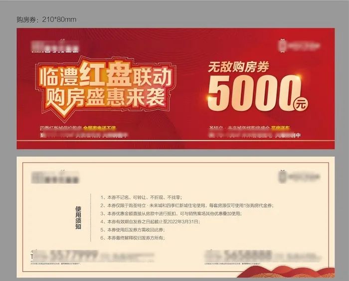房地产购房券图片ai矢量模版下载
