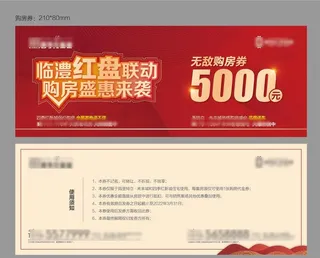 房地产购房券图片