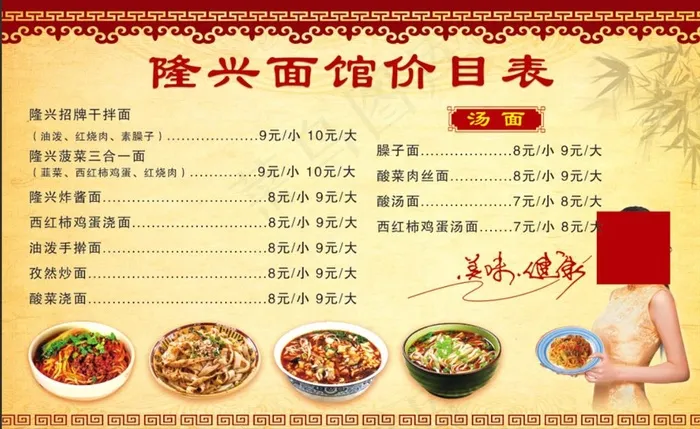面馆价目表图片