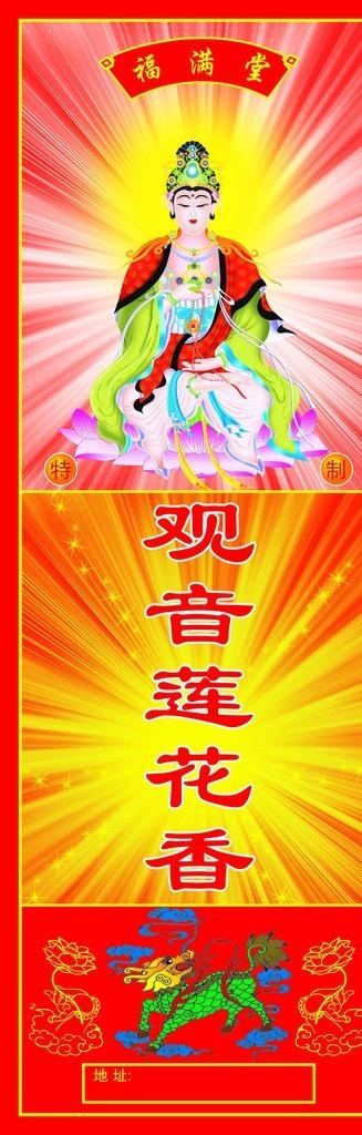 观音莲花香图片