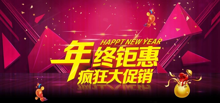 年终钜惠图片(3979x2000)psd模版下载