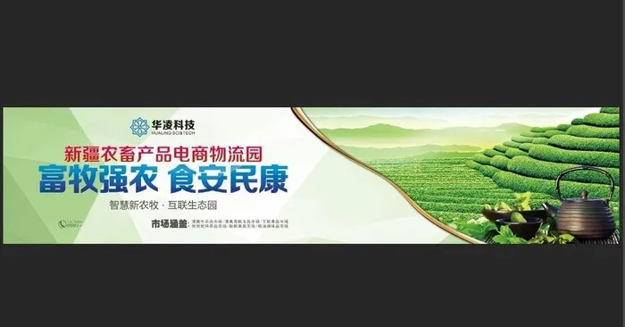 茶叶宣传展板图片(6800x1200)psd模版下载
