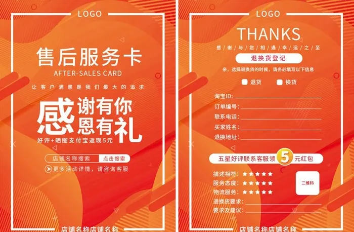 天猫 淘宝 好评返现卡 售后卡图片(525x725)psd模版下载
