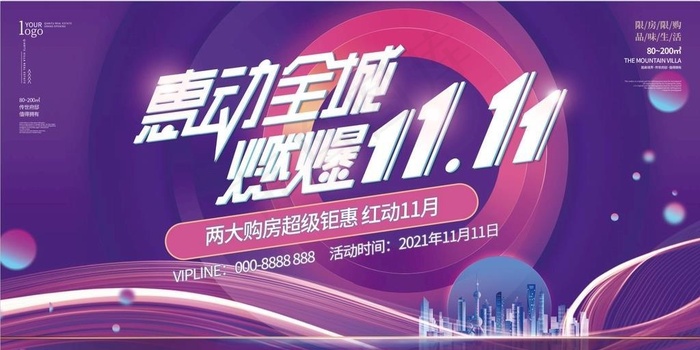 双十一海报图片psd模版下载