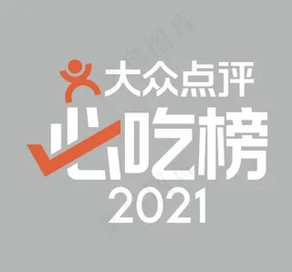 大众点评 必吃榜 2021 图片