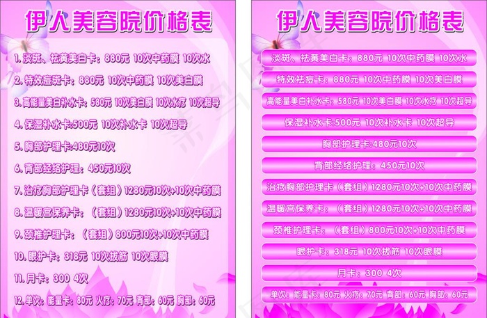 美容院价目表图片
