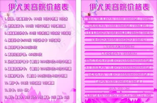 美容院价目表图片