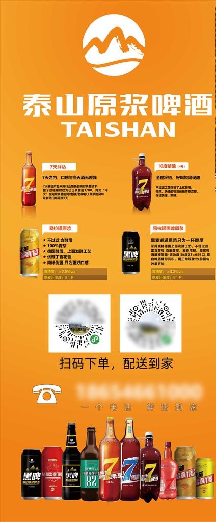 泰山原浆图片psd模版下载