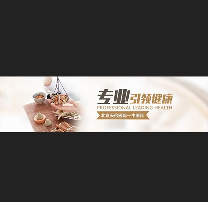 中医科banner 图片(1440x384)psd模版下载