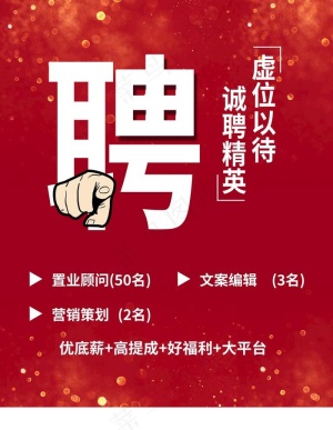 诚聘图片