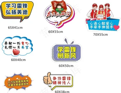 雷锋活动手举牌图片