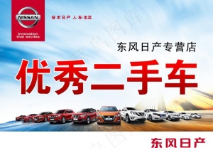 东风日产二手车图片
