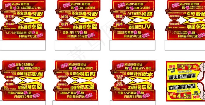 车顶牌图片cdr矢量模版下载