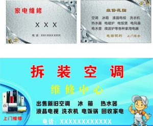 家电维修名片图片