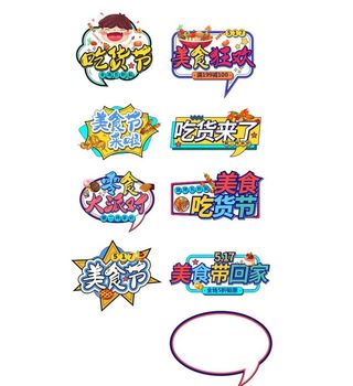 美食节异形手举牌图片