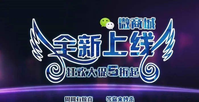 微商城全新上线banner图片(7500x4080)psd模版下载