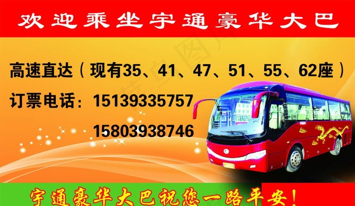 客车名片图片psd模版下载