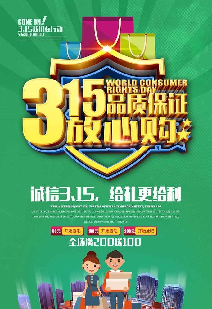 诚信315海报图片(3543x5315)psd模版下载