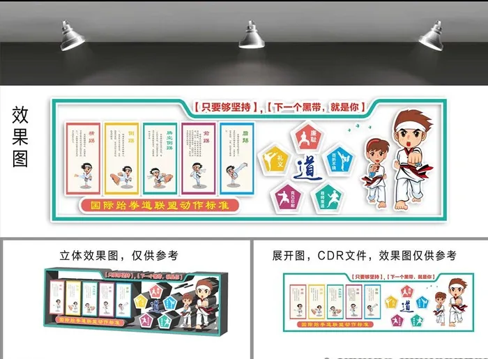 跆拳道文化墙图片cdr矢量模版下载